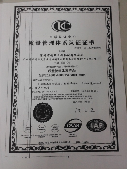 精品日興獲得了ISO9001:2008質(zhì)量體系認(rèn)證證書(shū)